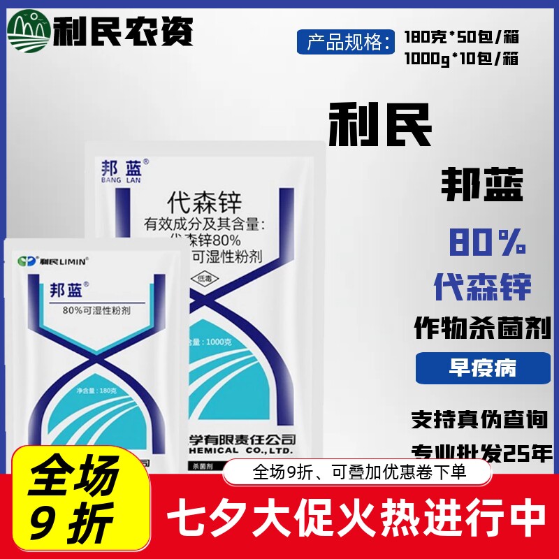 蓝代森锌80%纯蓝粉杀菌剂