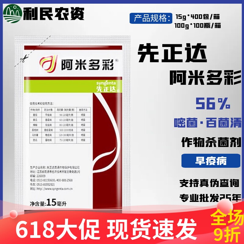 先正达阿米多彩西瓜蔓枯病褐斑