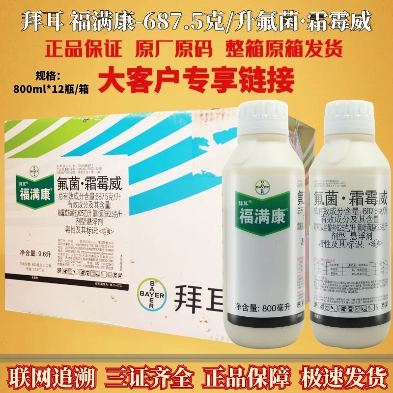 福满康 拜耳氟菌·霜霉威 番茄西红柿黄瓜晚疫病霜霉病杀菌剂农药
