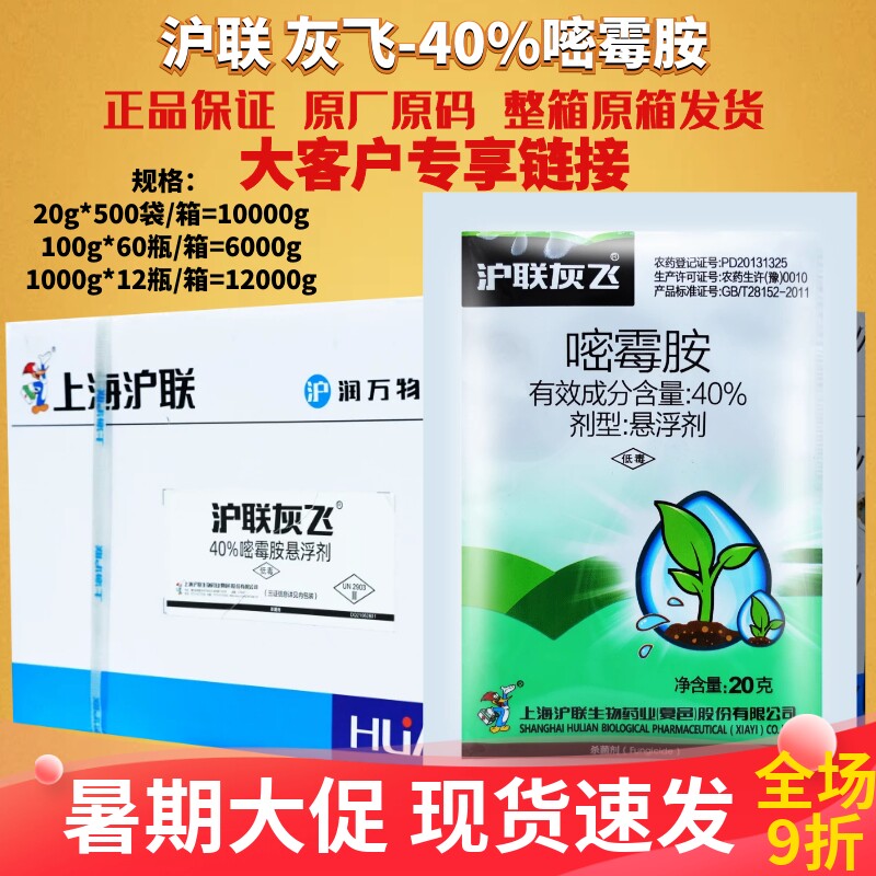 整箱发货灰飞40%嘧霉胺 黄瓜辣椒苹果番茄灰霉病枯萎病农药杀菌剂