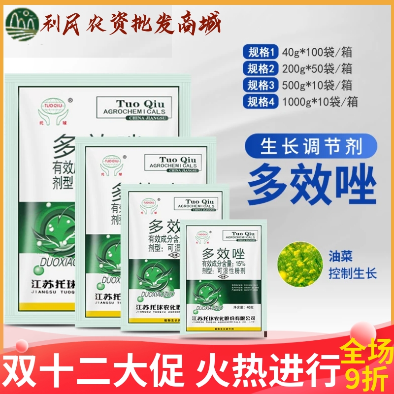 托球15%多效唑控旺控徒长