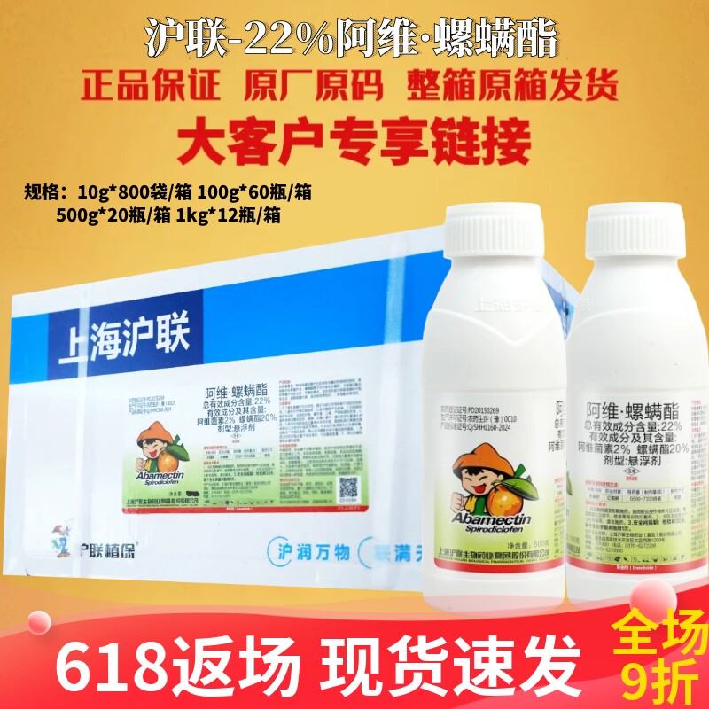 速满锉 22%阿维菌素螺螨酯红蜘蛛 柑橘树正品农药杀螨杀虫剂