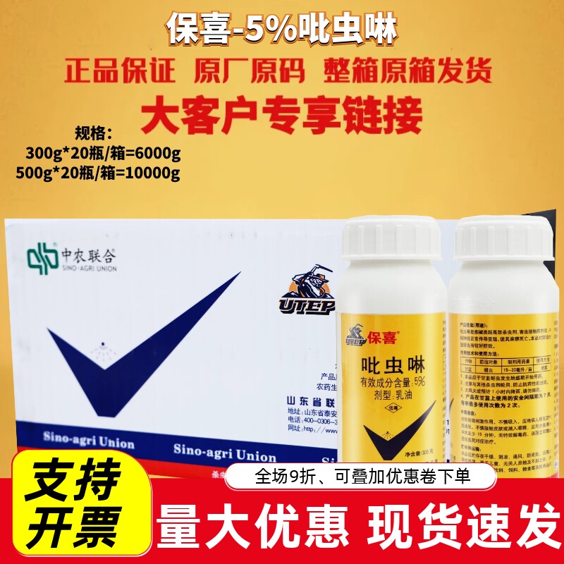 整箱发货 保喜5%吡虫啉乳油蔬菜果树棉花蚜虫蓟马粉虱农药杀虫剂
