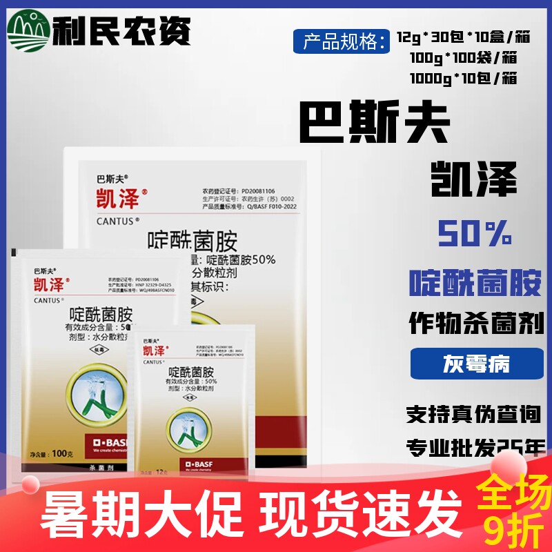 巴斯夫凯泽50%啶酰菌胺