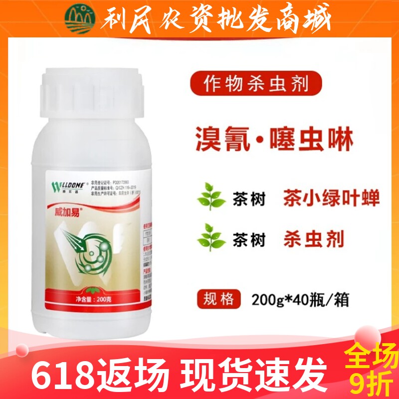 威加易溴氰菊酯噻虫啉15%