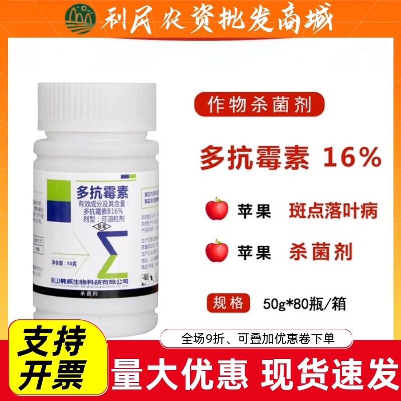 韩威挺牛16%多抗霉素灰霉病