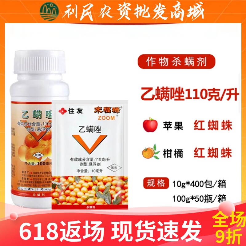 住友来福禄乙螨唑草莓螨虫