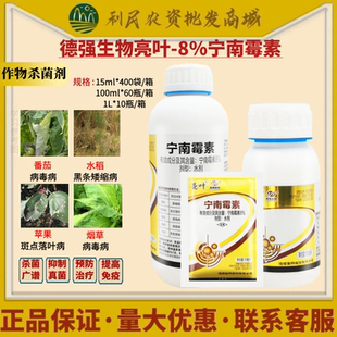 亮叶 8%宁南霉素 烟草番茄病毒病苹果斑点落叶病专用药农药杀菌剂