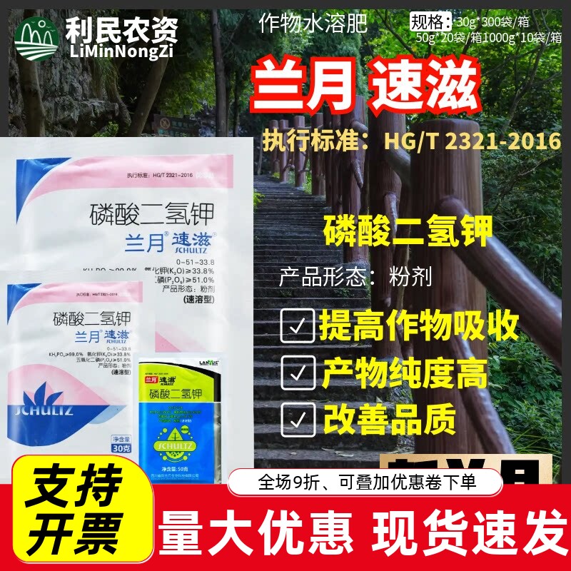 兰月速滋磷酸二氢钾膦酸二氰甲
