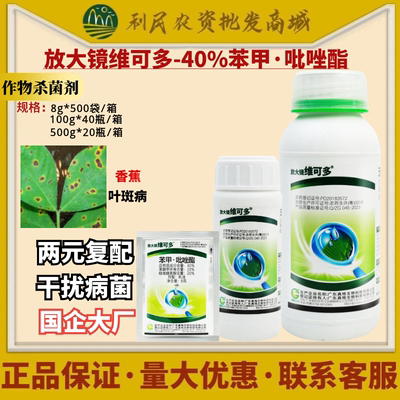 放大镜维可多40%苯甲吡唑酯