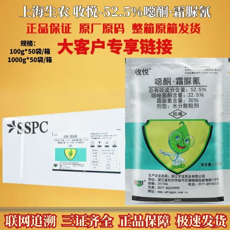 收悦 52.5%噁唑菌酮霜脲氰 黄瓜霜霉病辣椒疫病晚疫病农药杀菌剂