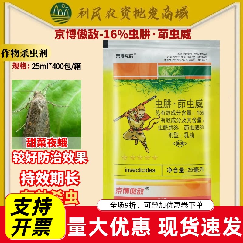 京博傲敌16%虫酰肼茚虫威图片
