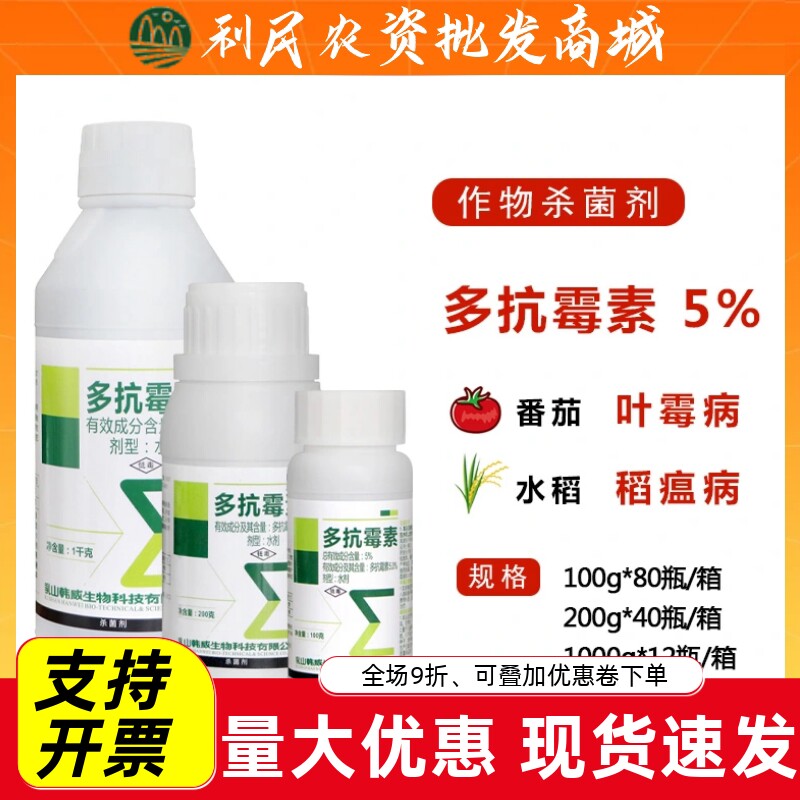 韩威巧防5%多抗霉素水稻稻瘟病