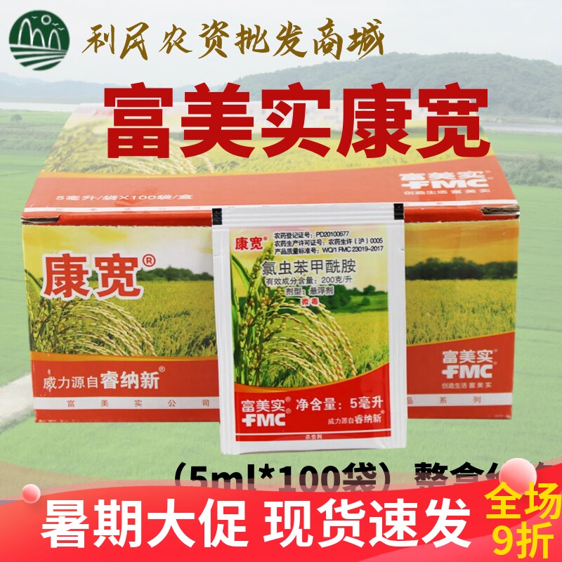 康宽氯虫苯甲酰胺富美实杜邦