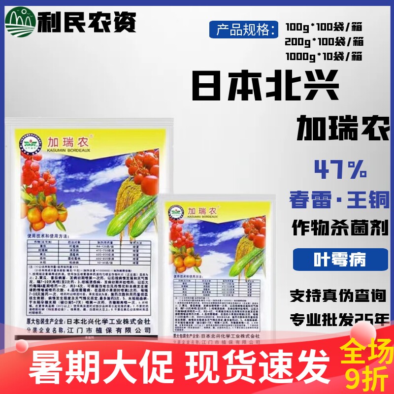加瑞农47%春雷·王铜春雷·王铜