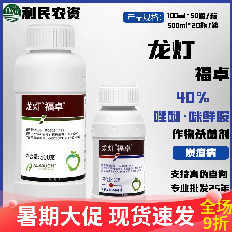 炭疽病柑橘40%唑醚苹果龙灯福卓