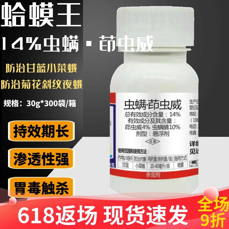 勇冠蛤蟆王 14%虫螨茚虫威甘蓝小菜蛾观赏菊花斜纹夜蛾农药杀虫剂