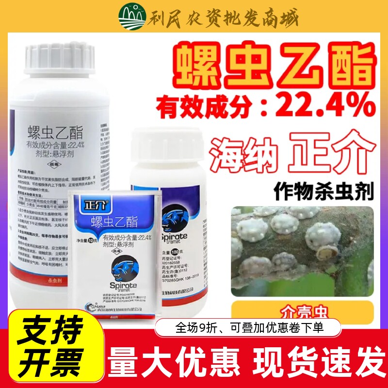 介壳虫蚧壳虫螺虫乙酯专用药