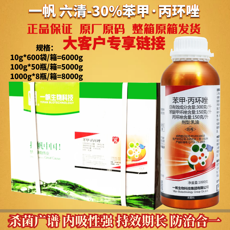 整箱发货一帆六清苯甲丙环唑 水稻纹枯病稻曲病叶斑病农药杀菌剂