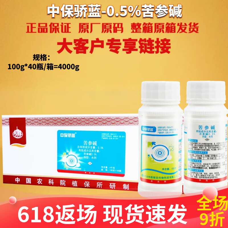 整箱发货中保骄蓝0.5%苦参碱蚜虫菜青虫蚧壳虫红蜘蛛农药杀虫剂