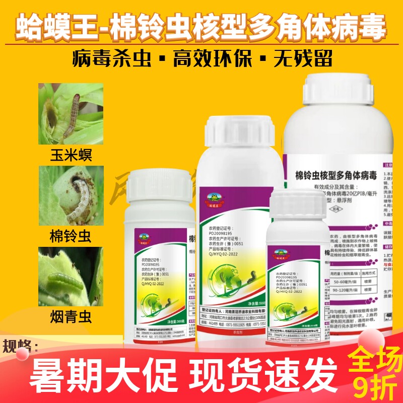 蛤蟆王棉铃虫核型多角体病毒