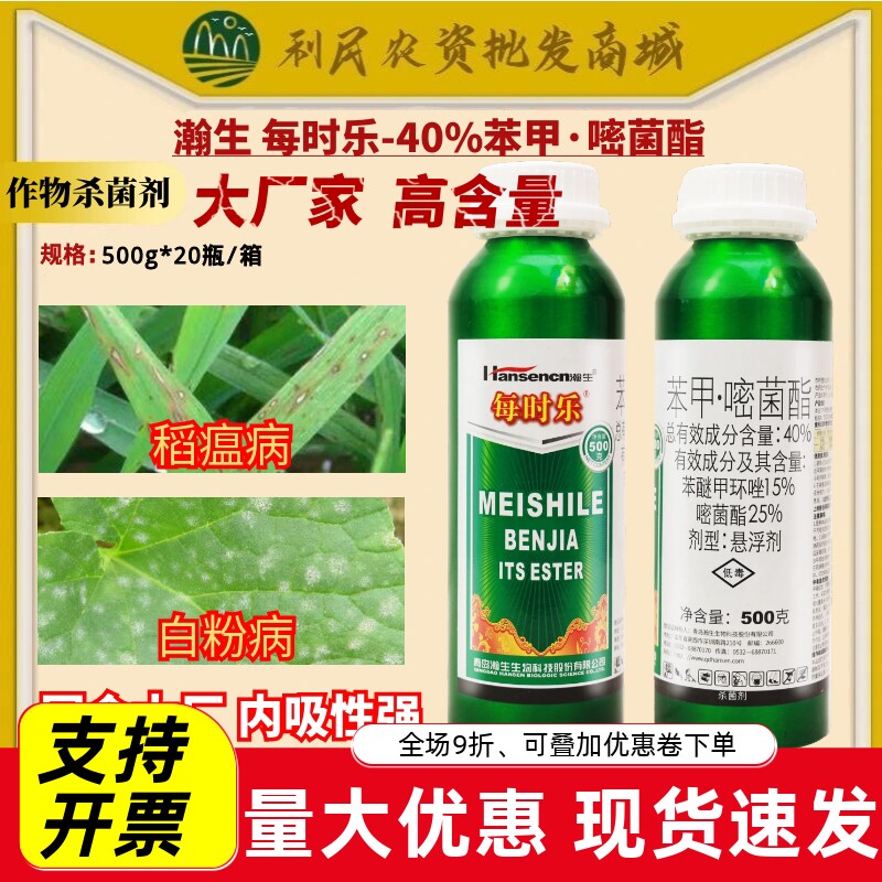 瀚生 每时乐 40%苯甲 嘧菌酯 水稻稻瘟病西瓜白粉病农药杀菌剂