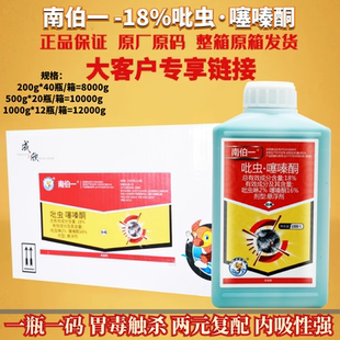南伯一18%吡虫啉 噻嗪酮吡虫噻嗪酮柑橘树蚧壳虫介壳虫农药杀虫剂