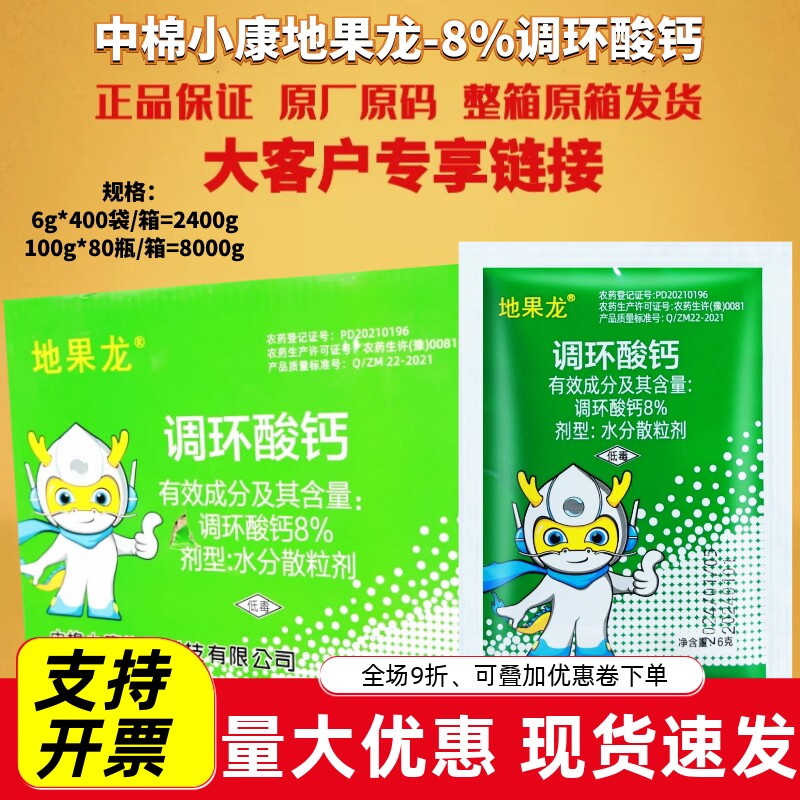 地果龙8%调环酸钙调节剂