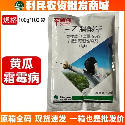 辛普强-80%三乙膦酸铝-可湿性粉剂黄瓜霜霉病农药杀菌剂正品整箱