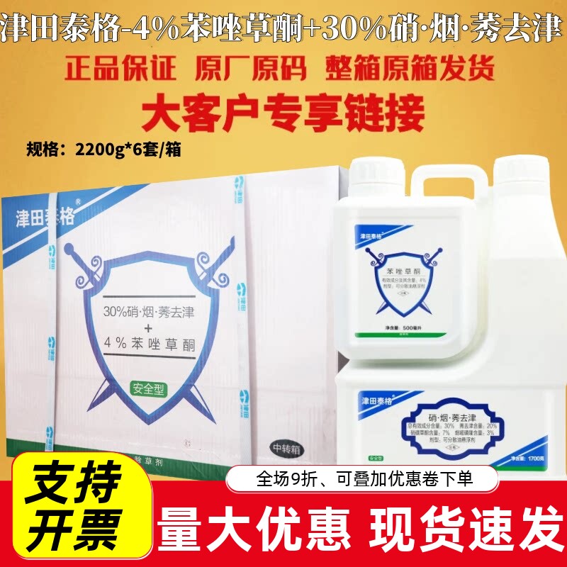 整箱津田泰格30%硝烟莠去津苯唑草酮玉米田除草剂