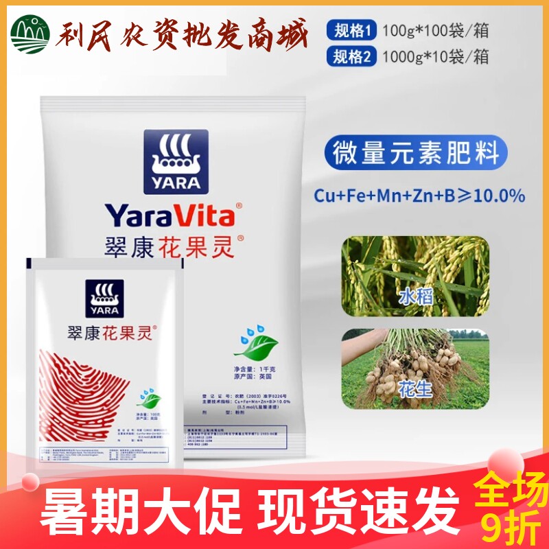 英国雅苒翠康花果灵保花保果授粉进口微量元素叶面肥肥料20-100克