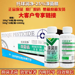 整箱发托球炭特灵润净溴菌腈苹果葡萄草莓梨炭疽疮痂病农药杀菌剂