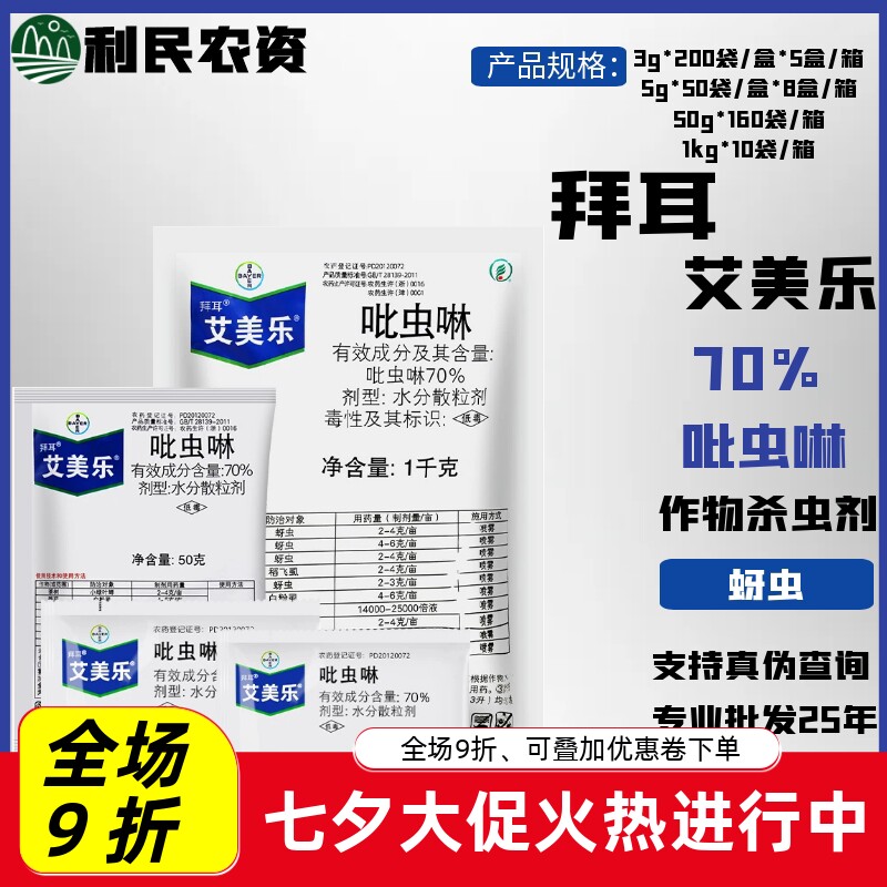 拜耳艾美乐吡虫啉草坪