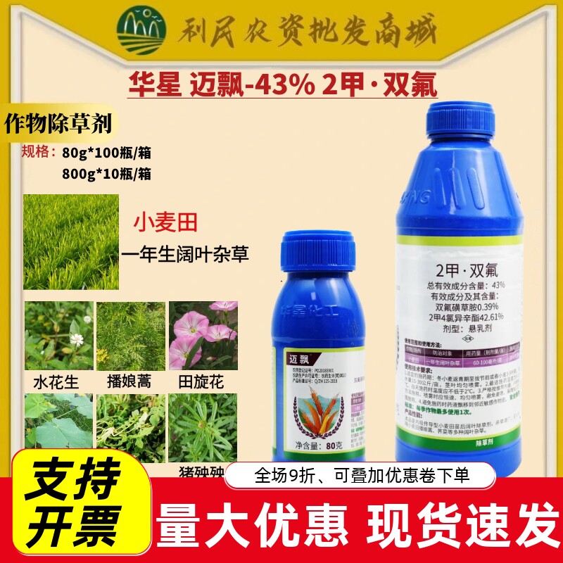 稻雨30%氰氟草酯除草剂