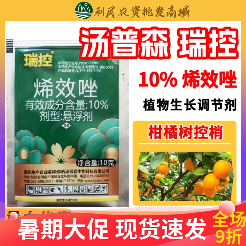 汤普森瑞控10%烯效唑水稻