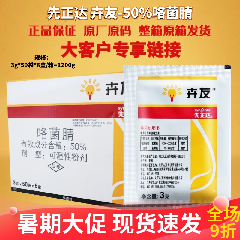 瑞士 先正达 卉友50%咯菌腈 观赏菊花灰霉病韭菜灰霉病农药杀菌剂