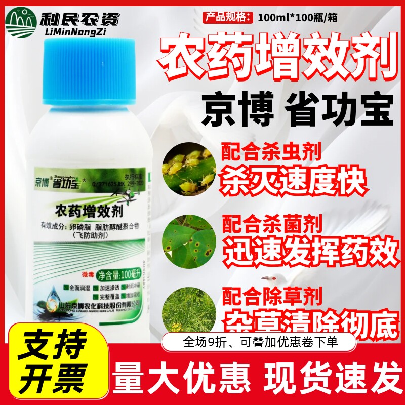 京博 省功宝 卵磷脂脂防醇醚聚合物展着剂农药增效剂有机硅助剂图片