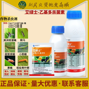 科迪华陶氏益农艾绿士6%乙基多杀菌素蓟马菜蛾果蝇稻螟农药杀虫剂