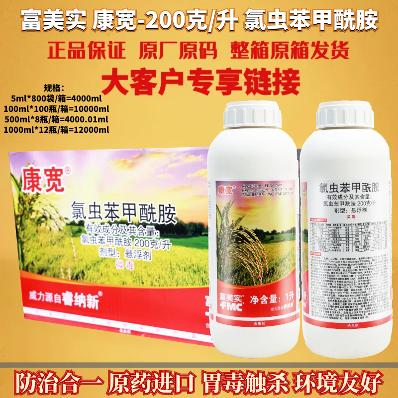 杜邦康宽富美实氯虫苯甲酰胺