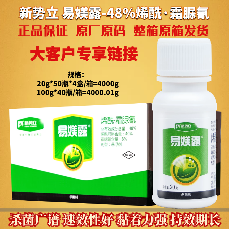 整箱发货易媄露 烯酰霜脲氰 烯酰吗啉葡萄霜霉病早晚疫农药杀菌剂