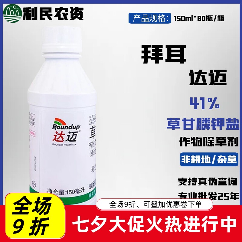 进口拜耳达迈49%草甘膦钾盐