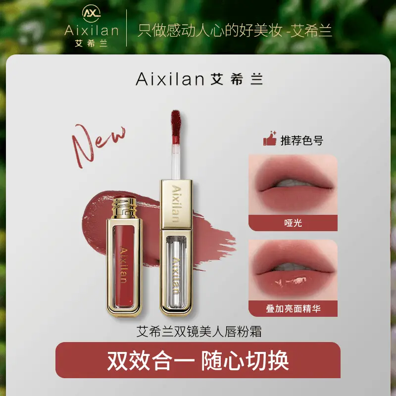 官方一支艾希兰双镜美人唇粉