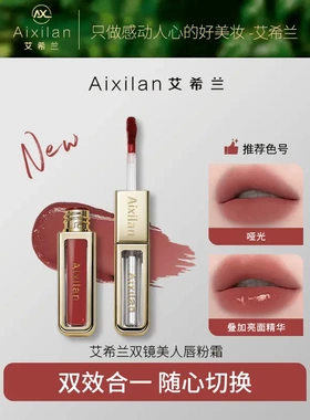 官方一支艾希兰双镜美人唇粉