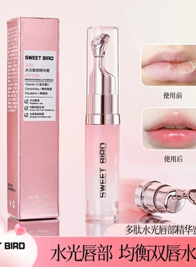 Sweet bird润唇膏胎亮唇部精华护理干裂滋润淡化唇纹暗沉保湿补水