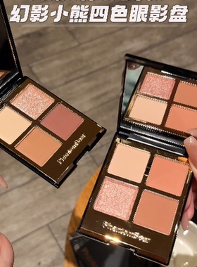 幻影小熊四色眼影日常棕色系淡颜低饱和大地色裸妆眼影盘百搭通勤