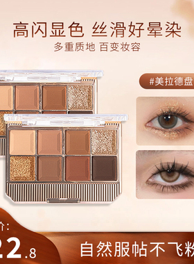 幻影小熊八色眼影美拉德哑光珠光温柔日常学生党新手全能一体盘女