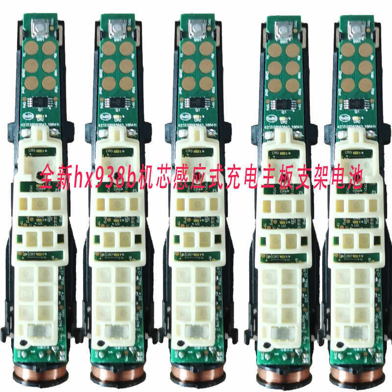 飞利浦电动牙刷无线感应充电 HX938B 机芯主板S8860充电板刷S8880