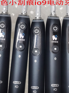 oralB-B欧乐B口腔护理io9电动牙刷成人声波震动蓝牙智黑色微瑕疵