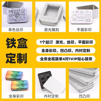 定方做长马口铁盒 金属物品收纳铁 盒定制lo形go翻盖铁盒包装盒