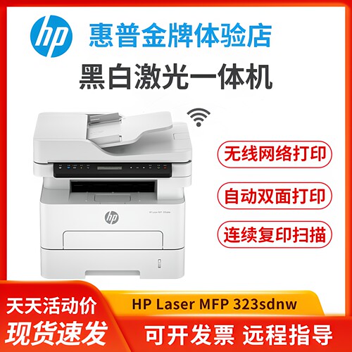 HP惠普A4黑白激光网络一体机